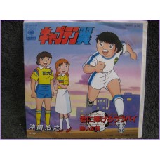 Captain Tsubasa Kimi ni Sasageru Lullaby - Atsui Yuujou 45 vinyl record Disco EP 07sh-1531